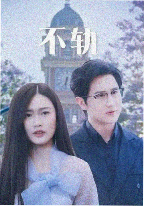 长夜将明 热播电视剧免费观看海报